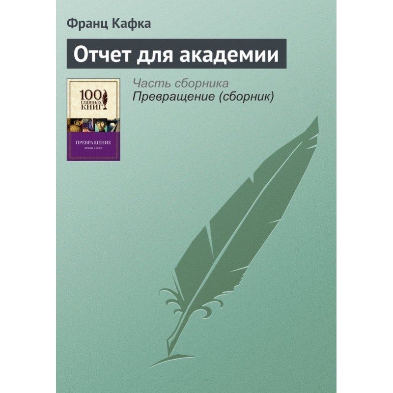 Report to the Academy