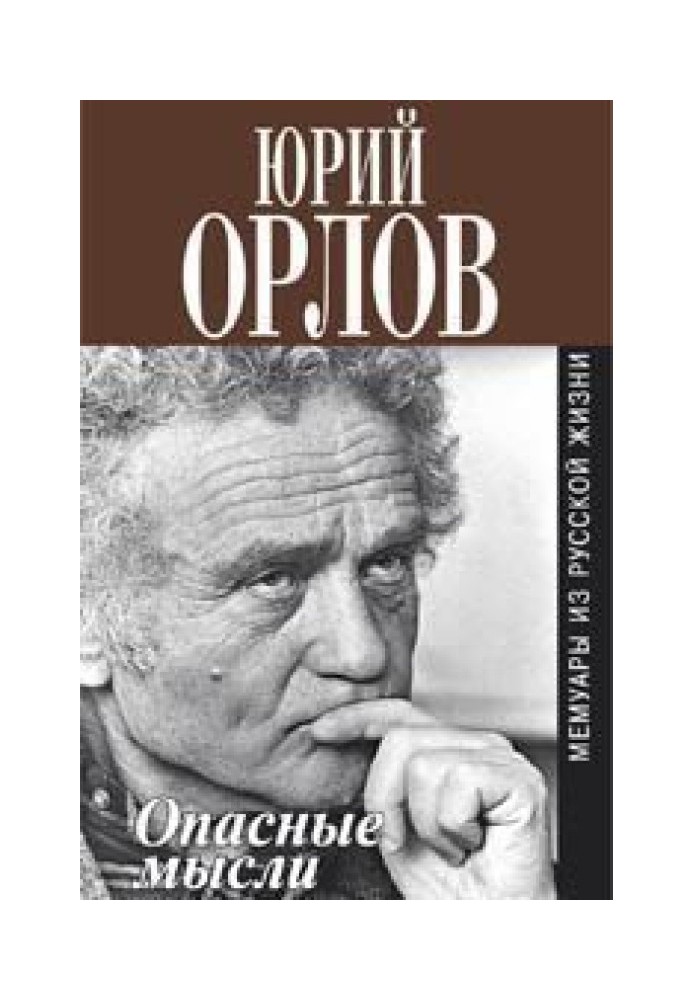 Небезпечні думки