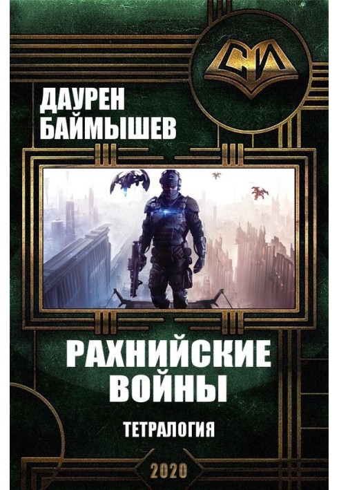 Rachni Wars. Tetralogy