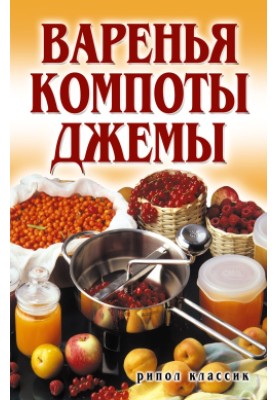 Preserves, compotes, jams