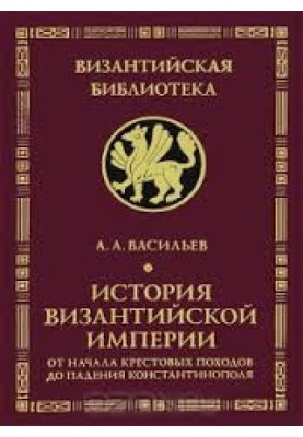 History of the Byzantine Empire. T.2