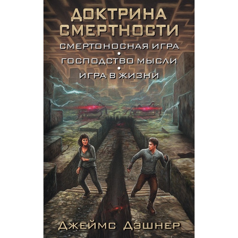 Mortality Doctrine