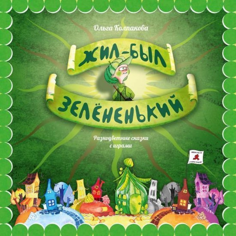 Once upon a time there was...