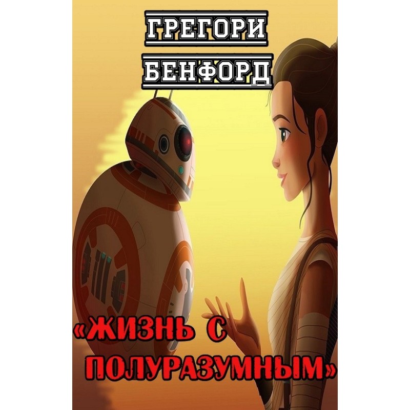 Life with a Semi-Sentient