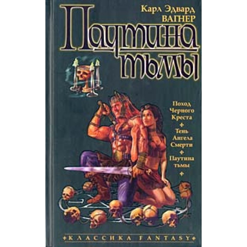 March of the Black Cross