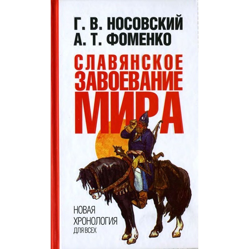 Slavic conquest of the world