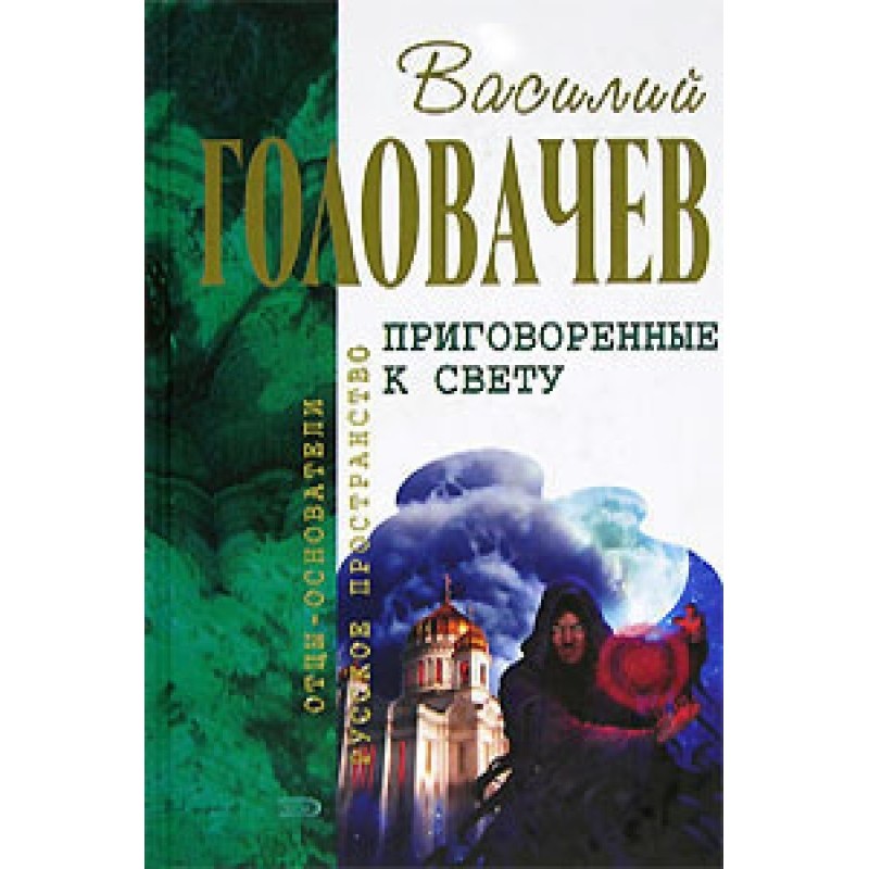 Condemned to the Light...