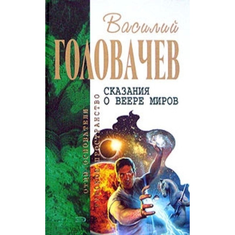 The Legend of the Fan of...