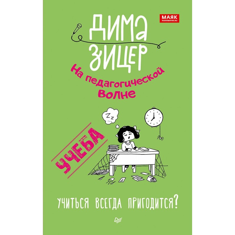 Учеба. Учиться всегда...