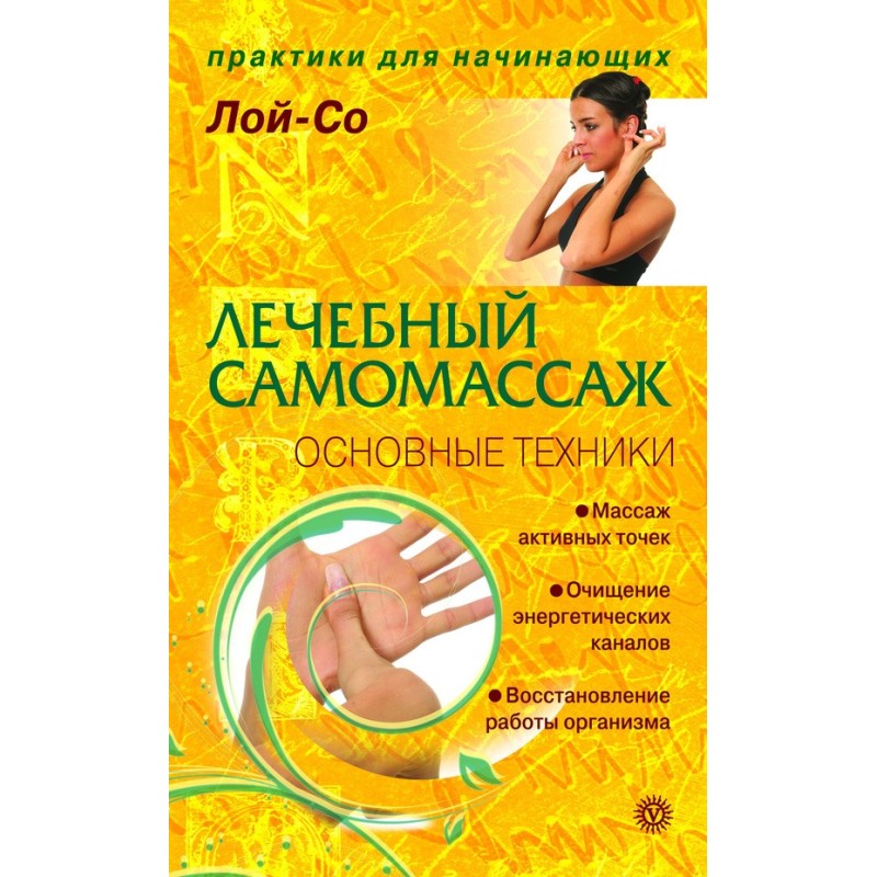 Therapeutic self-massage....