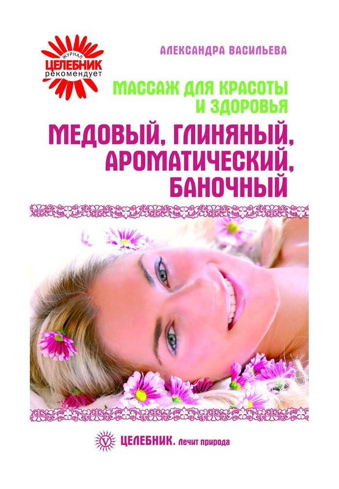 Massage for beauty and health. Honey, clay, aromatic, jar