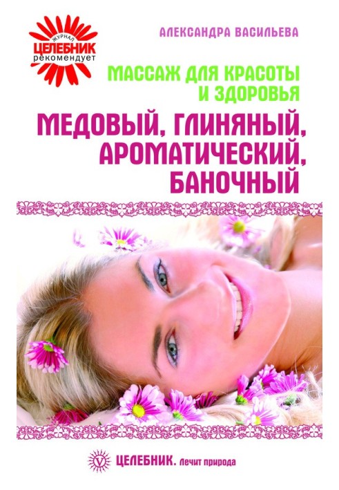 Massage for beauty and health. Honey, clay, aromatic, jar