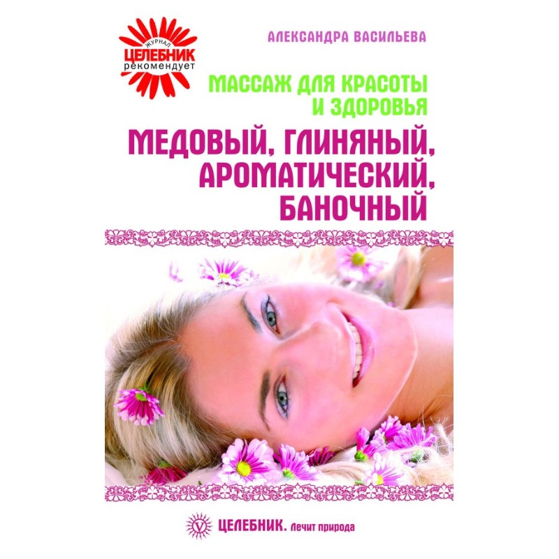 Massage for beauty and...