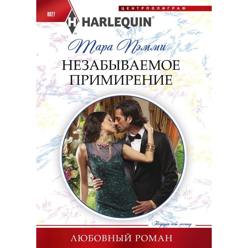 Unforgettable reconciliation