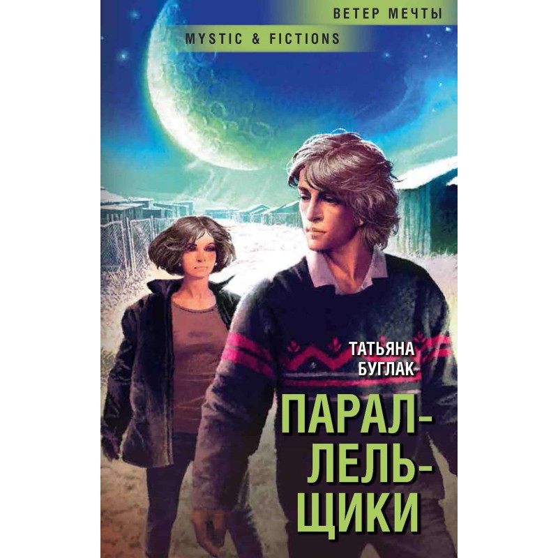 Паралельники