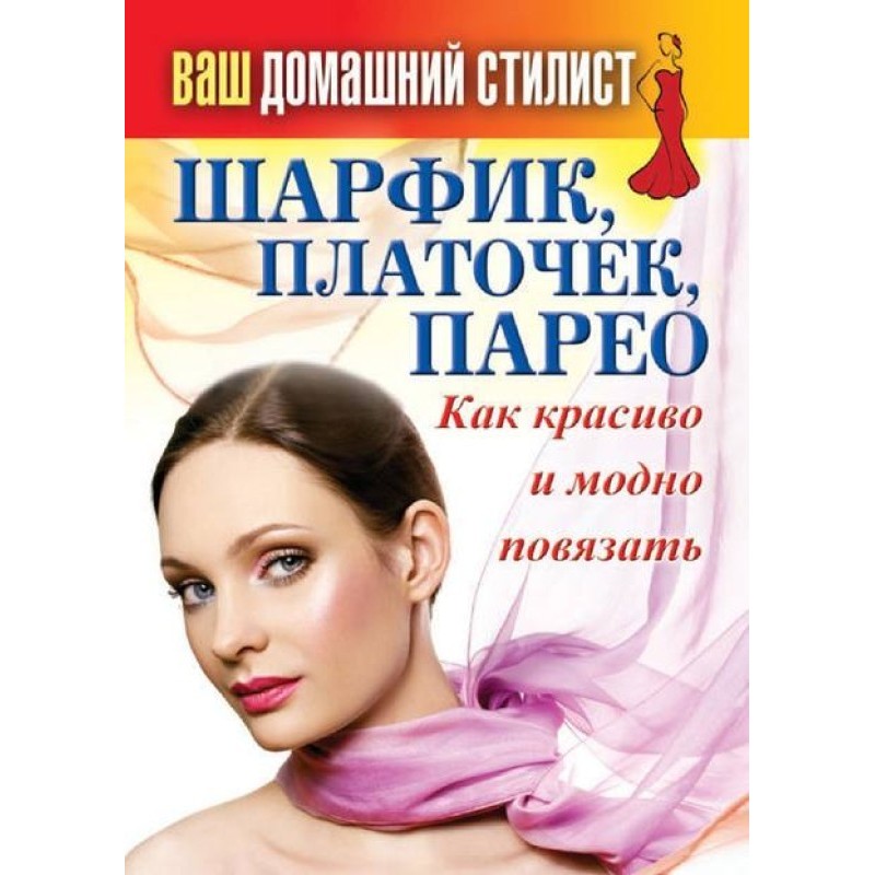 Scarf, handkerchief, pareo....