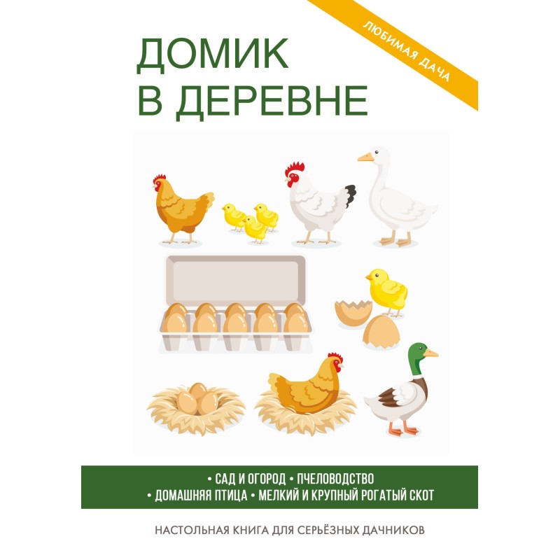 Будиночок в селі