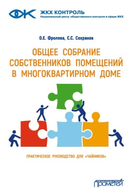 Загальні збори власників приміщень у багатоквартирному будинку