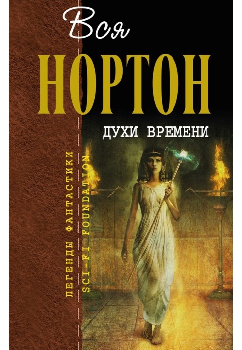 Духи времени