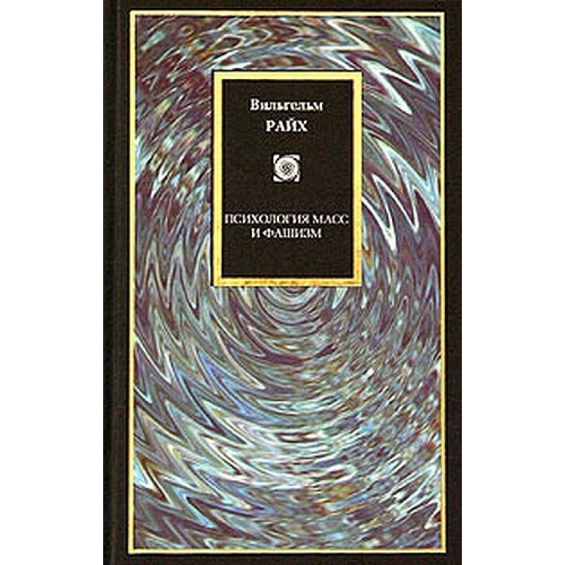 Mass psychology and fascism