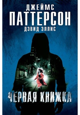Чорна книжка