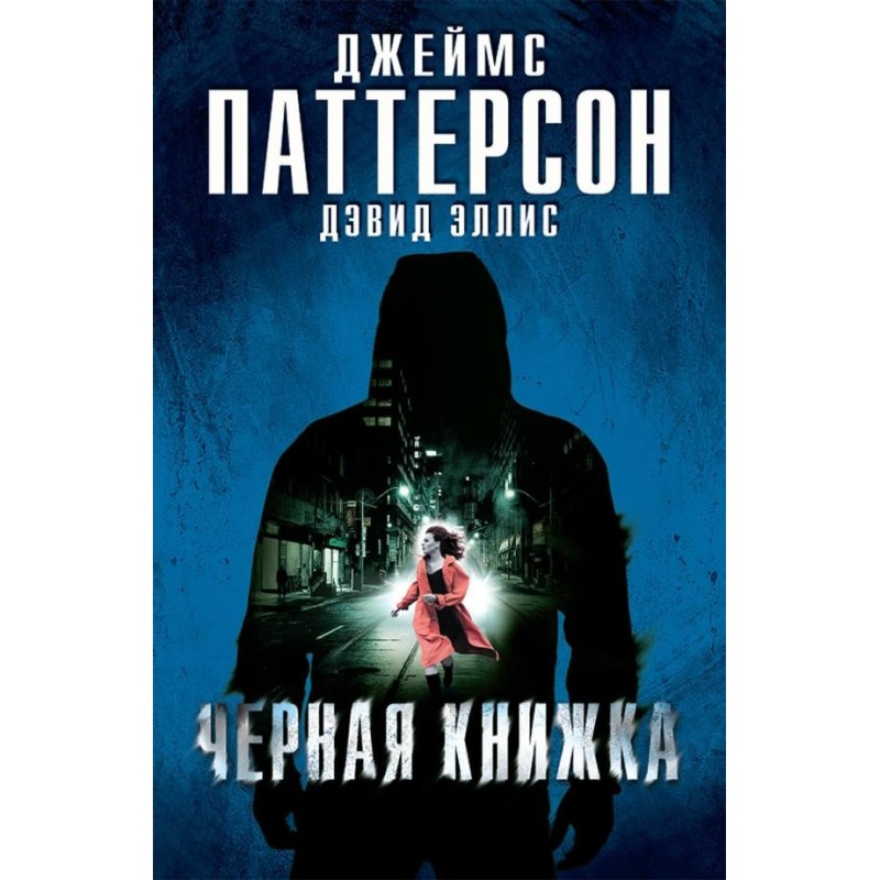 Чорна книжка