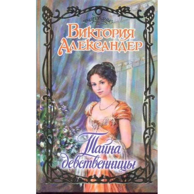 The Mystery of the Virgin