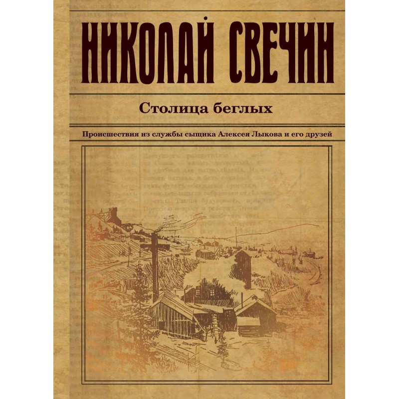 Capital of the fugitives