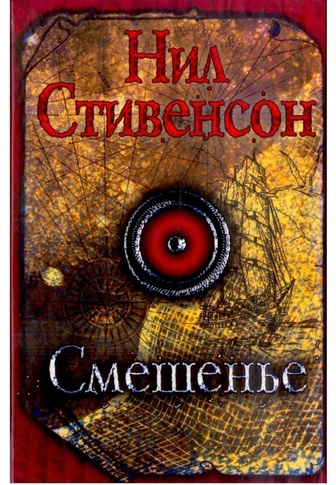 Смешенье