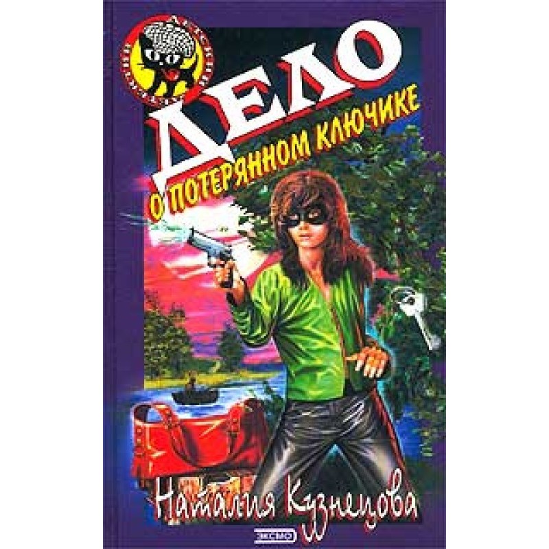 The Case of the Lost Key