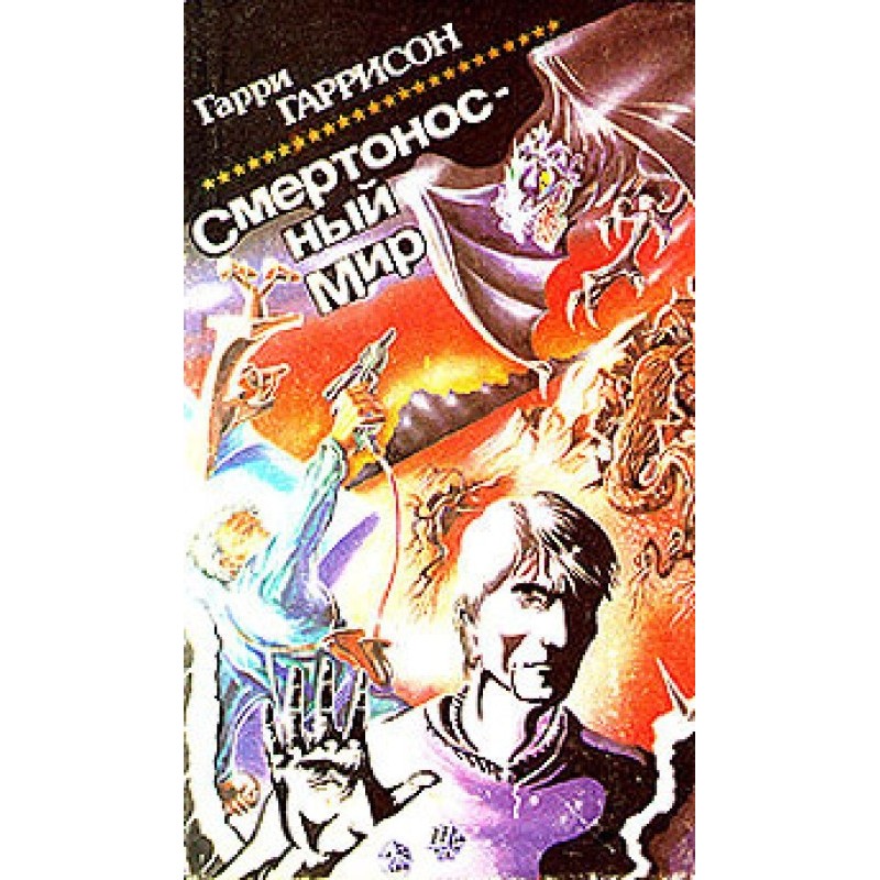 Deadly world. Collection