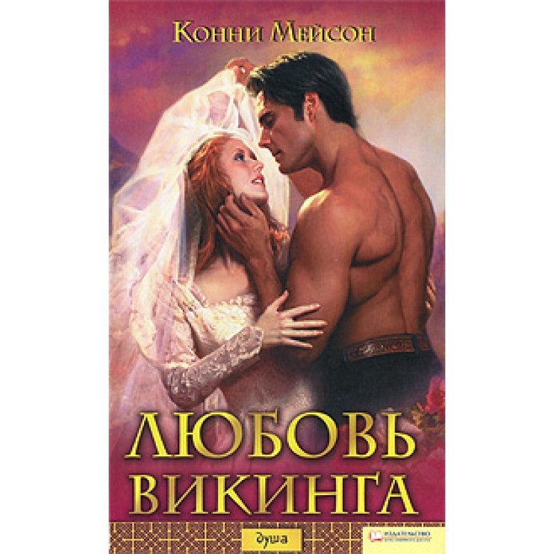 Viking love