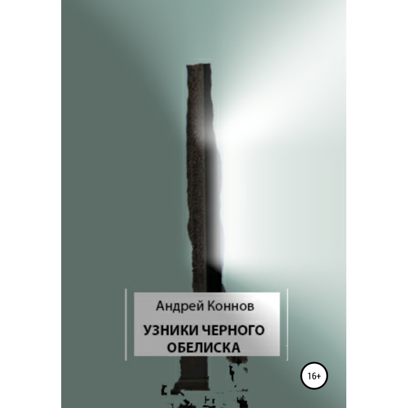 Prisoners of the Black Obelisk