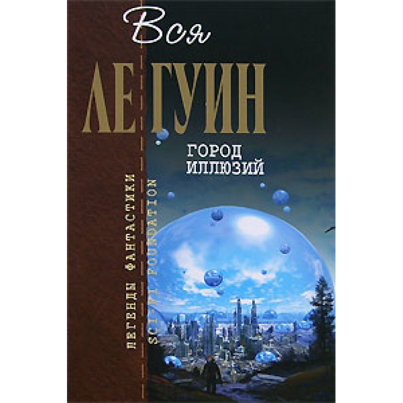 Хайнский цикл. Том 2. Город...