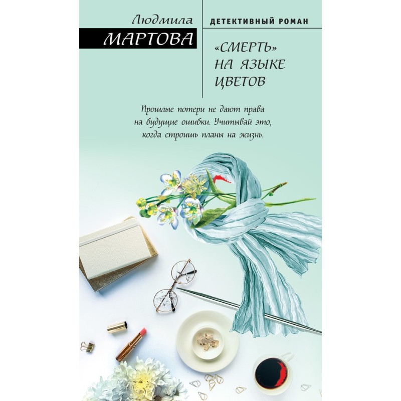 "Death" in the language of...