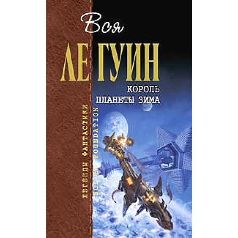 Хайнский цикл. Том 4....