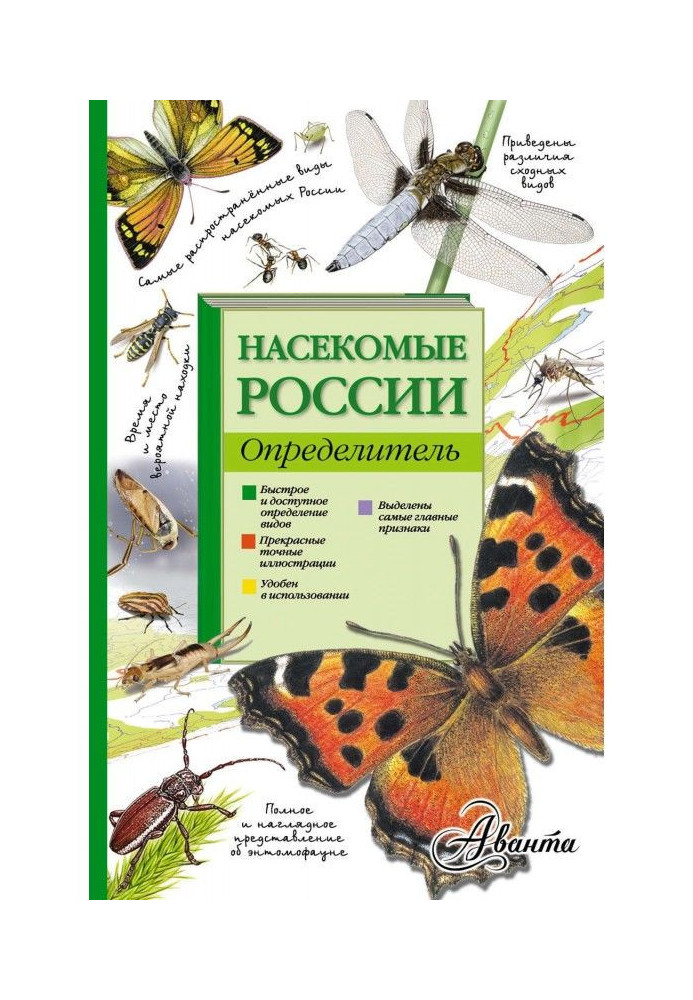 Insects of Russia. Determinant