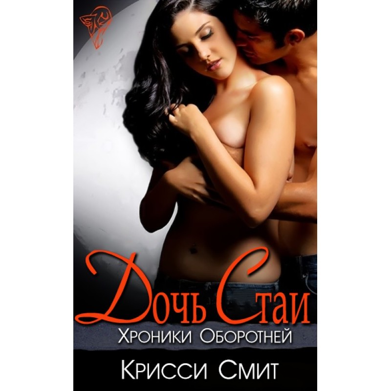 Daughter of the Pack