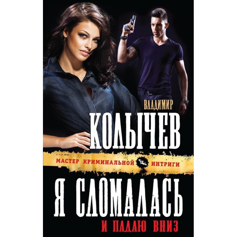 I'm broken and falling down