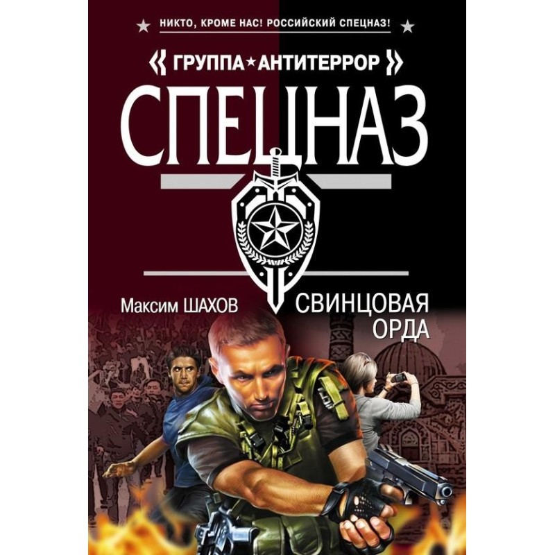 Свинцева орда