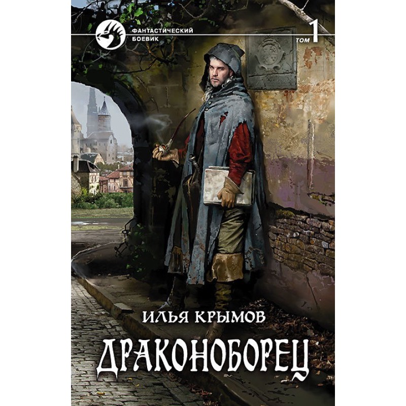 Dragon slayer. Volume 1