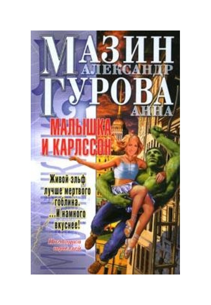 Малышка и Карлссон