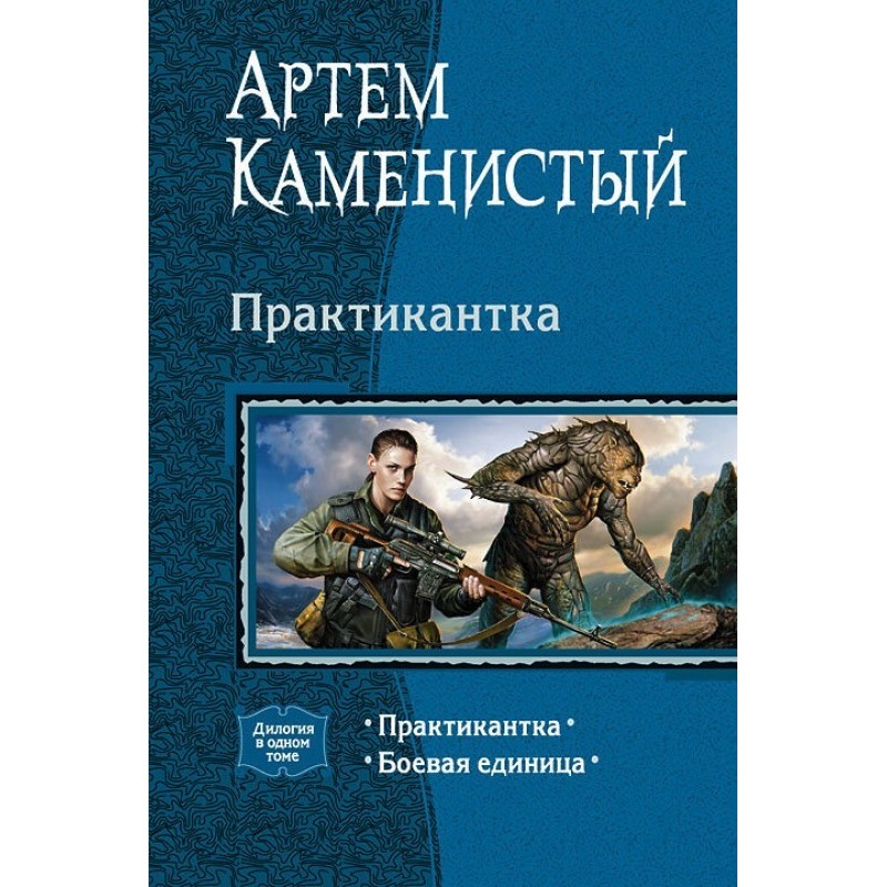 Практикантка