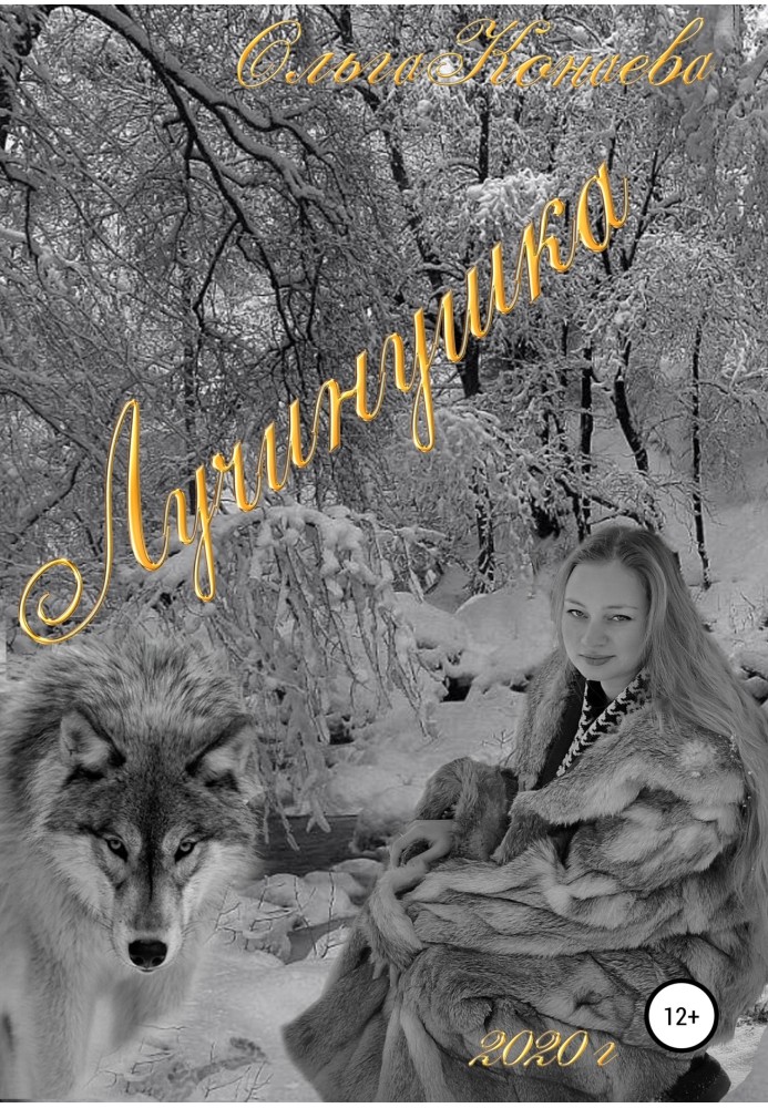 Luchinushka