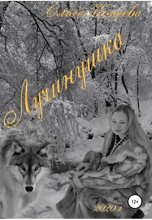 Luchinushka