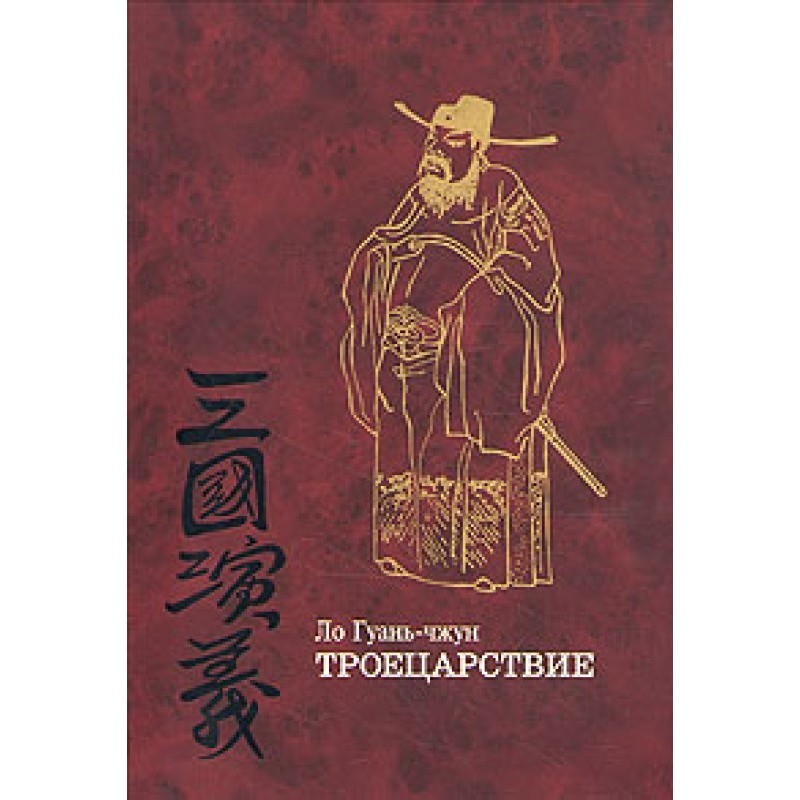 Three Kingdoms (vol. 1)