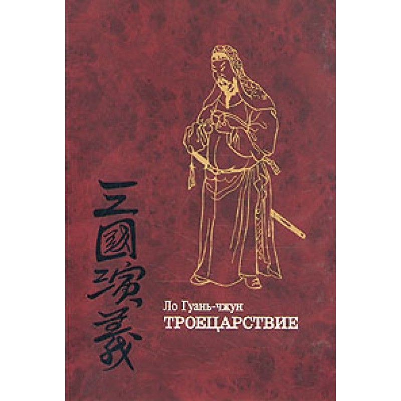 Three Kingdoms (vol. 2)