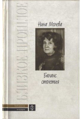 Баланс сторіччя
