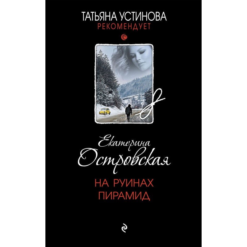 On the ruins of the pyramids