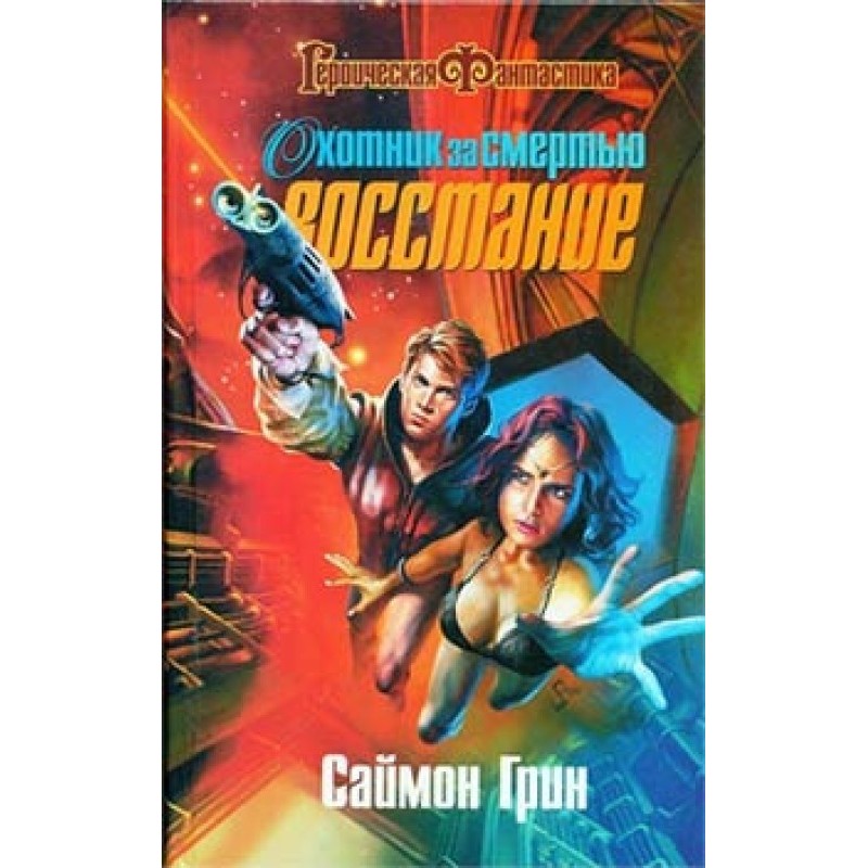 Deathstalker: Uprising